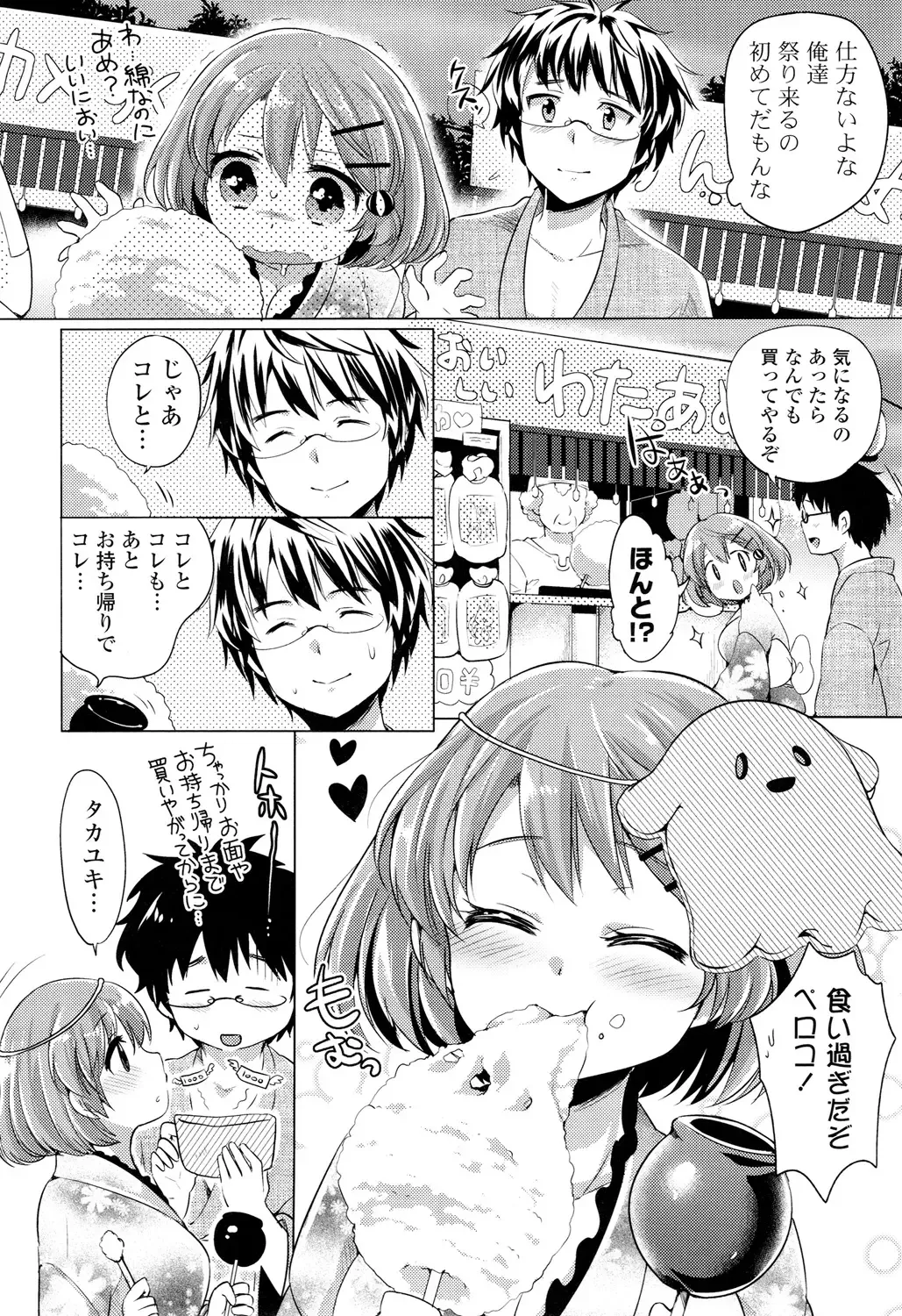 [Urute] Ochame Dolce Fhentai - Page 188