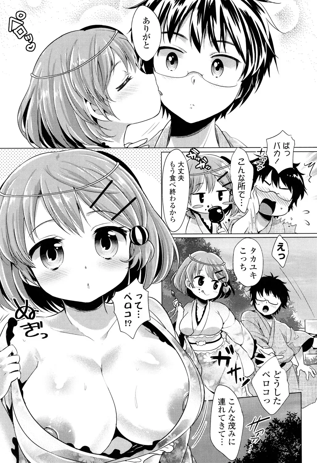 [Urute] Ochame Dolce Fhentai - Page 189