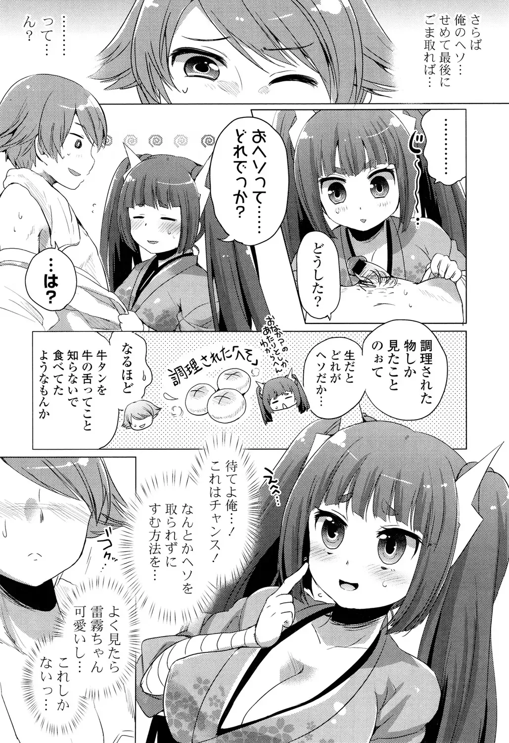 [Urute] Ochame Dolce Fhentai - Page 72