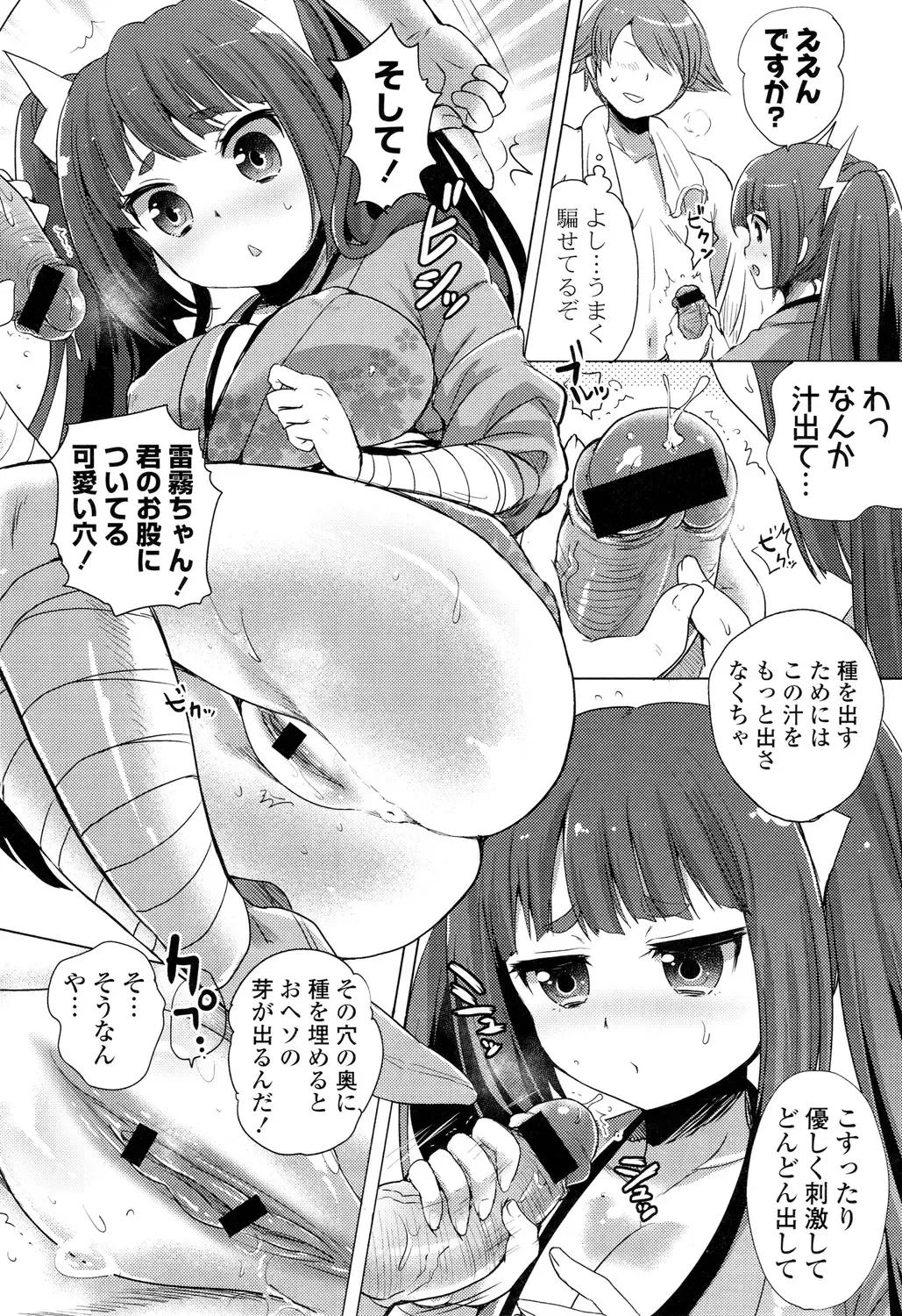 [Urute] Ochame Dolce Fhentai - Page 74