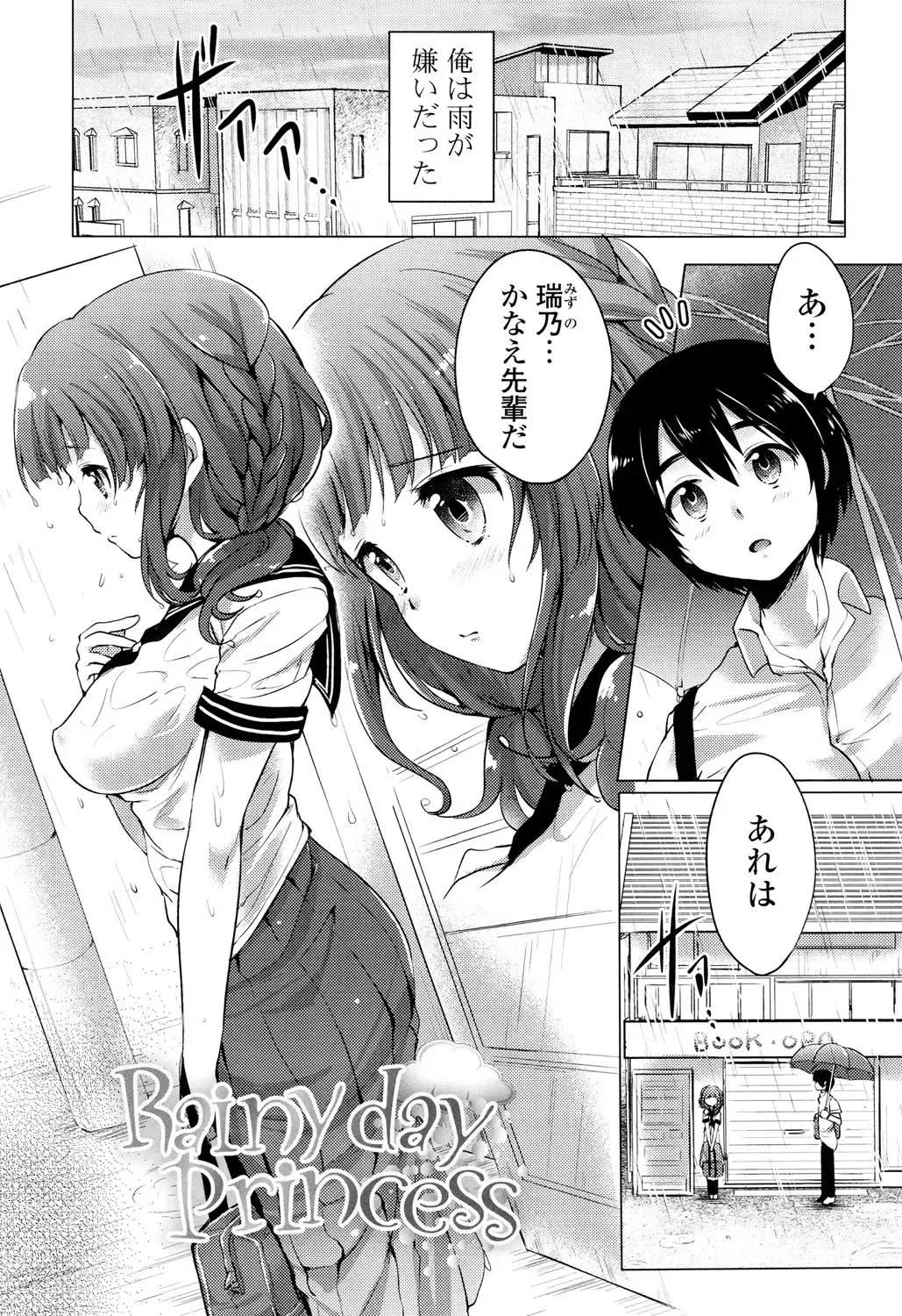 [Urute] Ochame Dolce Fhentai - Page 87