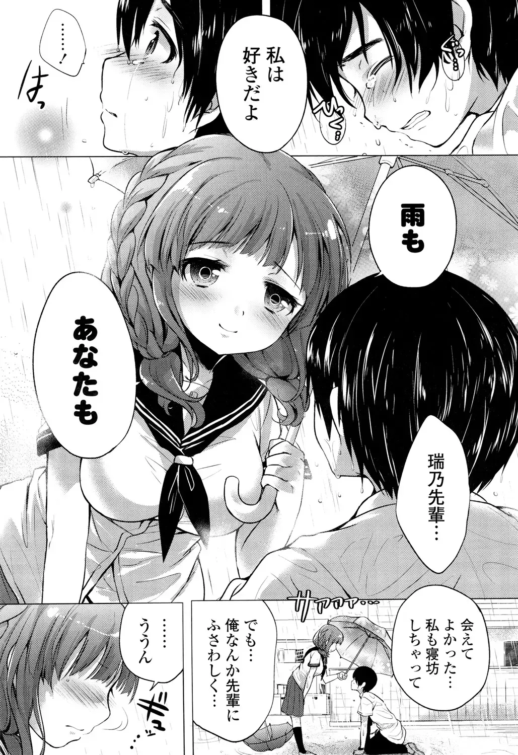 [Urute] Ochame Dolce Fhentai - Page 93