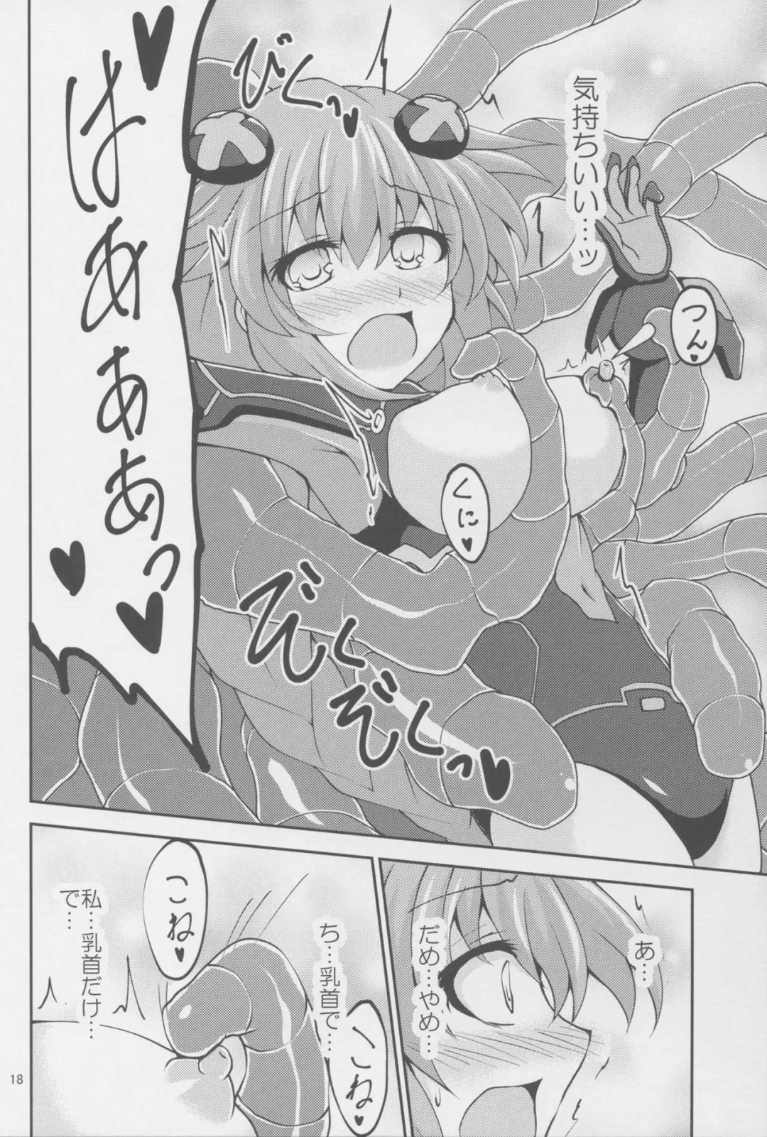 [Cross] Purple Heart-sama ga Hitasura Chikubi o Ijirareru Hon Fhentai - Page 18