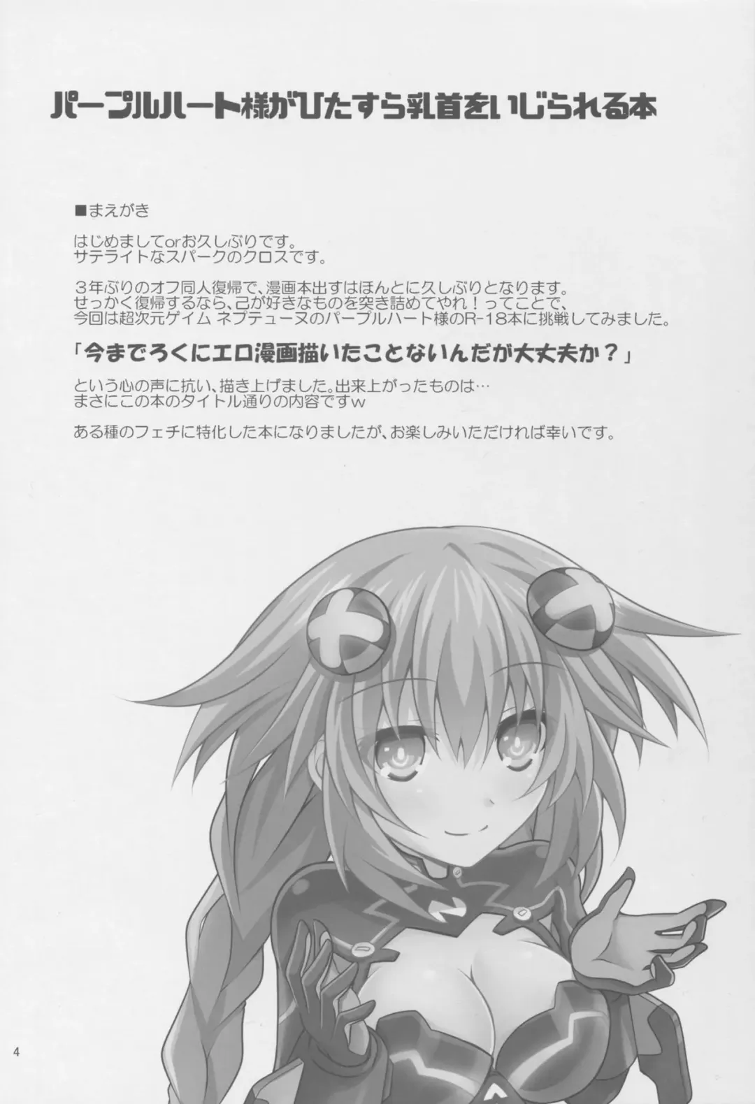 [Cross] Purple Heart-sama ga Hitasura Chikubi o Ijirareru Hon Fhentai - Page 4