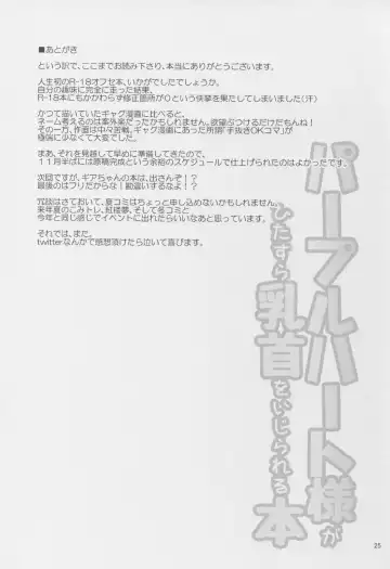 [Cross] Purple Heart-sama ga Hitasura Chikubi o Ijirareru Hon Fhentai - Page 25