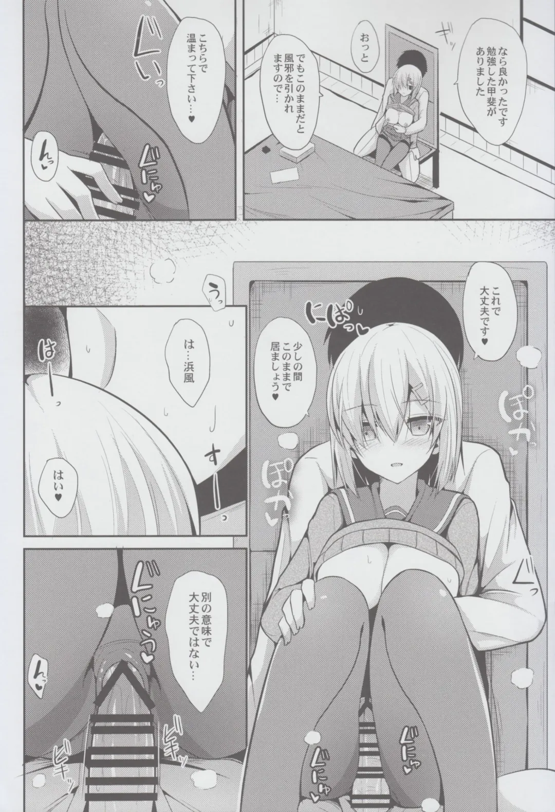 [Takeyuu] Hamakaze to H na Shiseikatsu Fhentai.net - Page 16