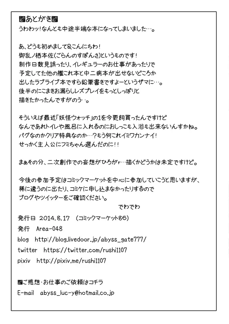 [Rushi] NM - Niconii o Morasasetemita Fhentai - Page 16