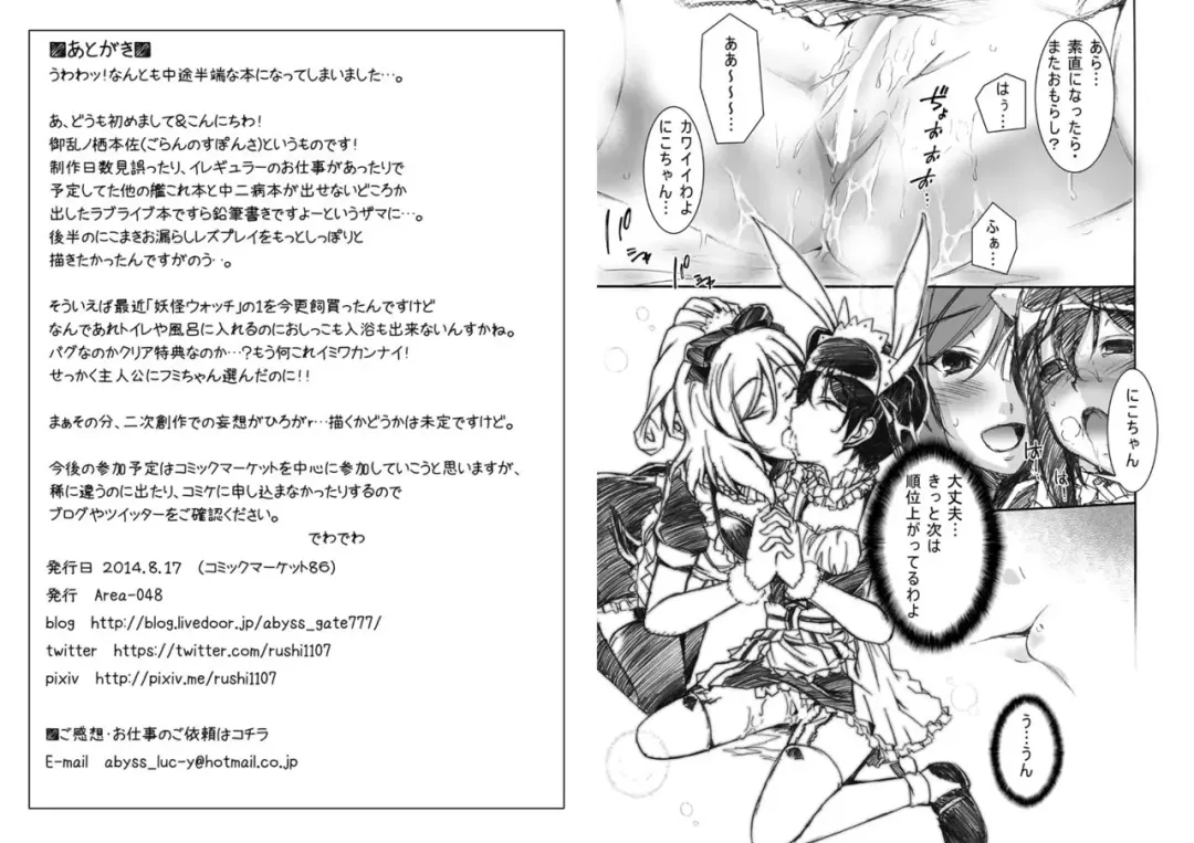 [Rushi] NM - Niconii o Morasasetemita Fhentai - Page 26