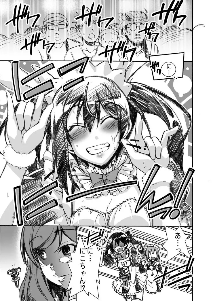 [Rushi] NM - Niconii o Morasasetemita Fhentai - Page 9
