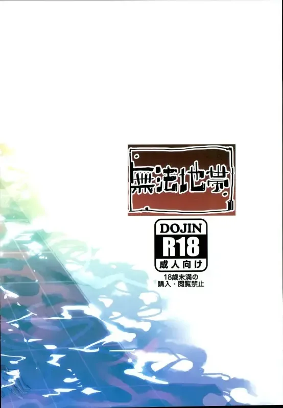 [Ottoman Turks] Izon Suru Kashima. Fhentai - Page 22