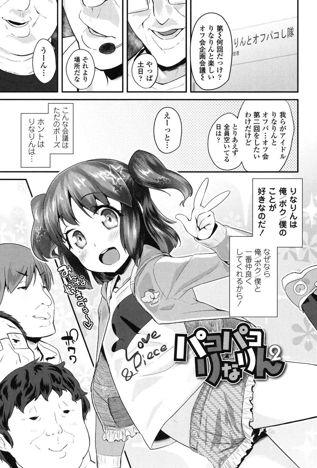 [Maeshima Ryou] Pakopako Princess Fhentai.net - Page 24