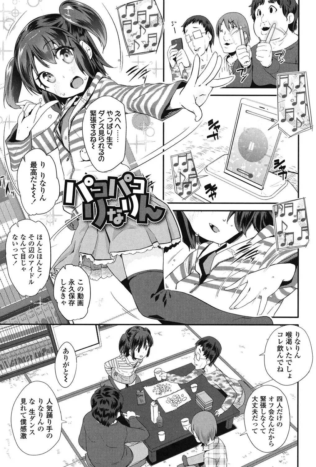 [Maeshima Ryou] Pakopako Princess Fhentai.net - Page 4