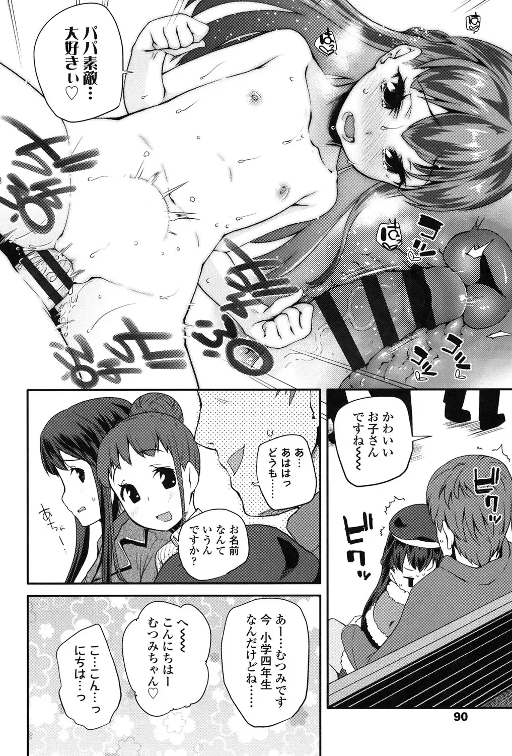 [Maeshima Ryou] Pakopako Princess Fhentai.net - Page 89