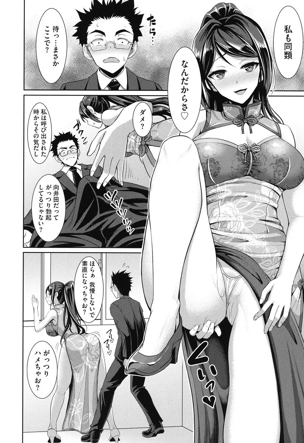 [Son Yohsyu] Chinax Fhentai.net - Page 27