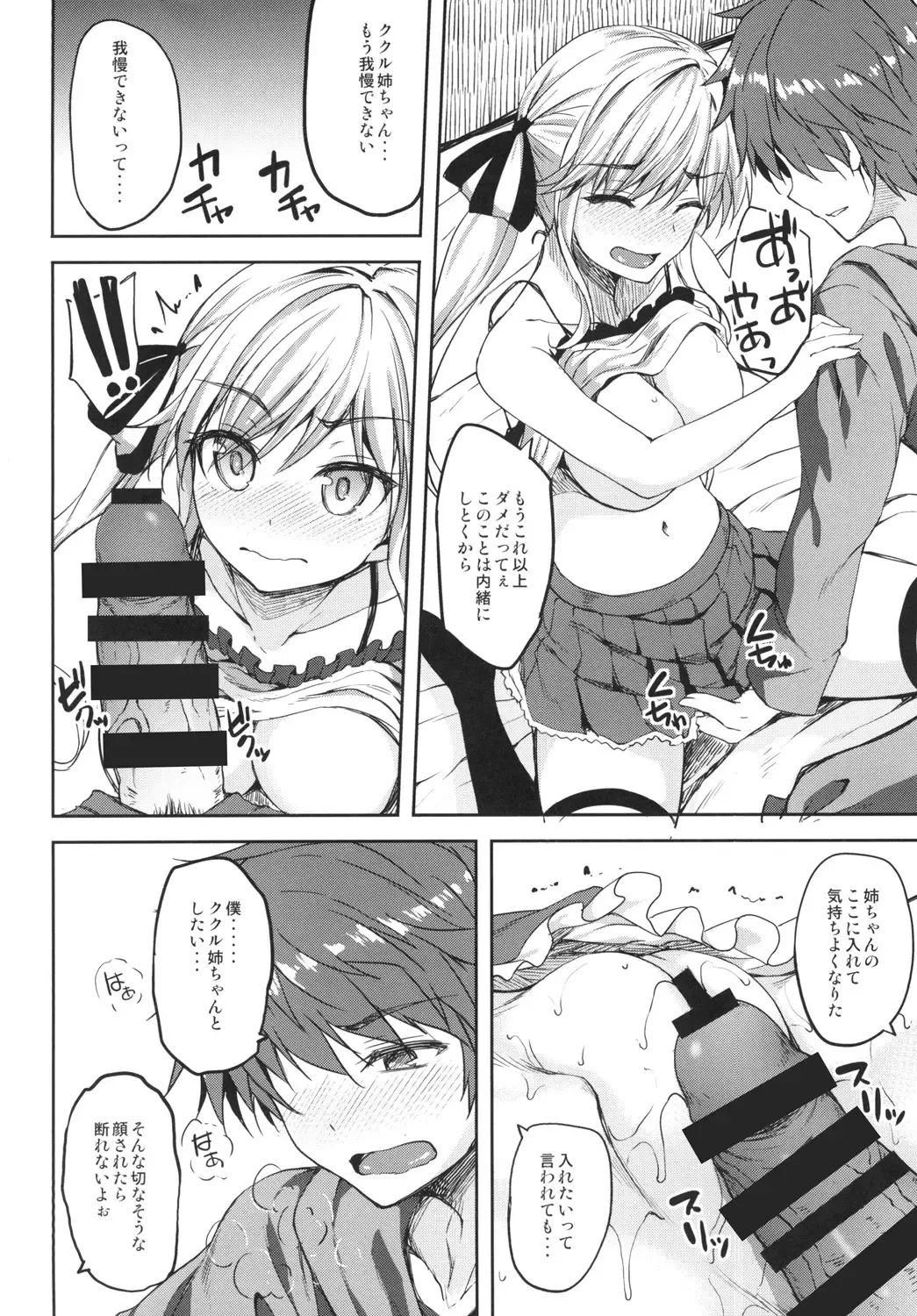 [Akiduki Akina] Cucouroux Nee-chan ni Omakase! Fhentai - Page 10