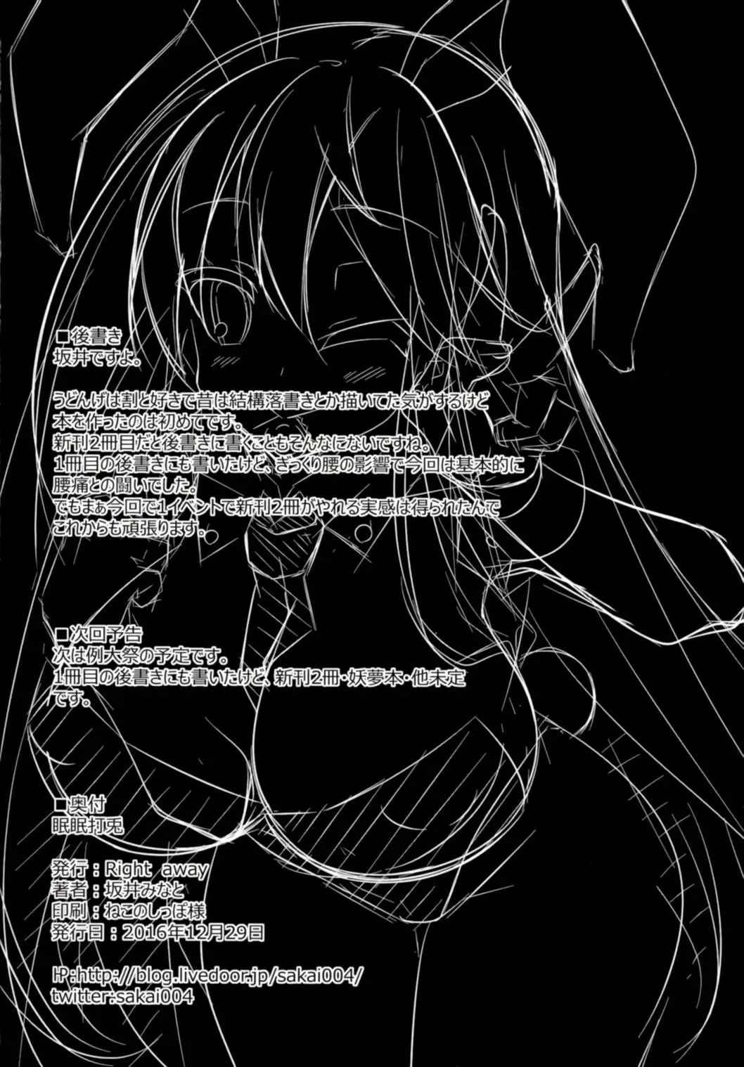 [Sakai Minato] Minmin da Usagi Fhentai - Page 20