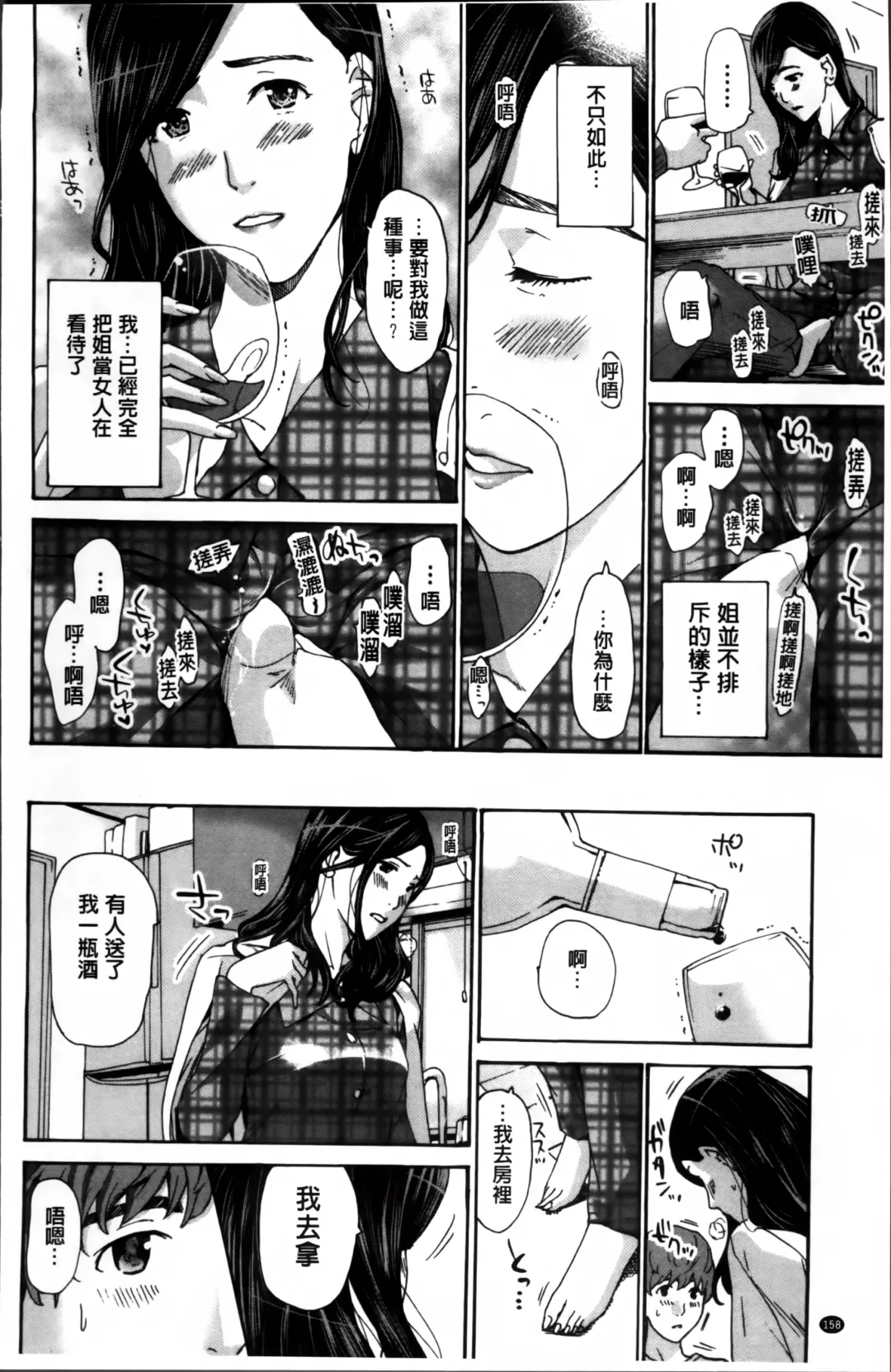 [Asagi Ryu] Watashi, Kimi yori Daibu Toshiue yo? | 我、跟你比起來較年長喔？ Fhentai.net - Page 160