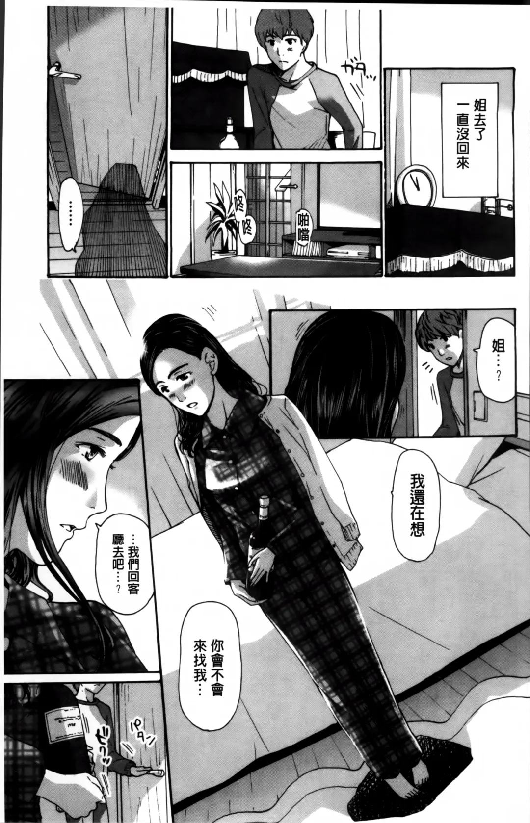 [Asagi Ryu] Watashi, Kimi yori Daibu Toshiue yo? | 我、跟你比起來較年長喔？ Fhentai.net - Page 161