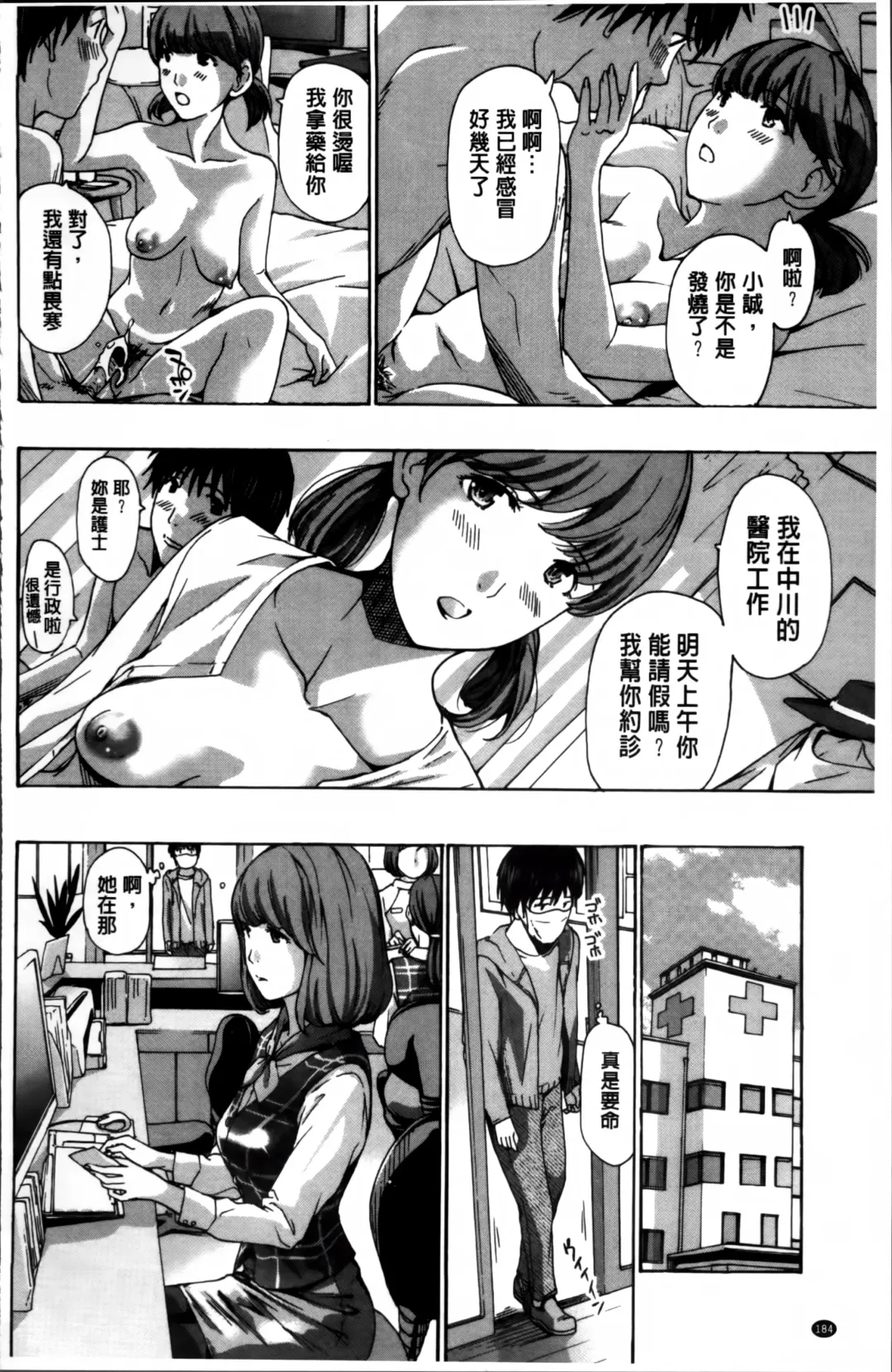 [Asagi Ryu] Watashi, Kimi yori Daibu Toshiue yo? | 我、跟你比起來較年長喔？ Fhentai.net - Page 186