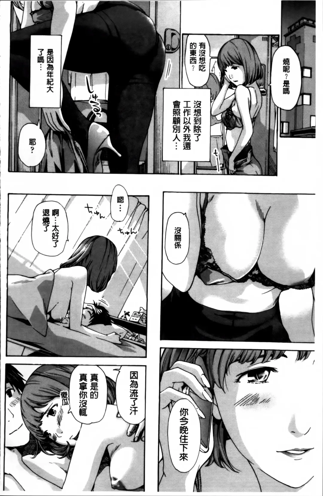 [Asagi Ryu] Watashi, Kimi yori Daibu Toshiue yo? | 我、跟你比起來較年長喔？ Fhentai.net - Page 190