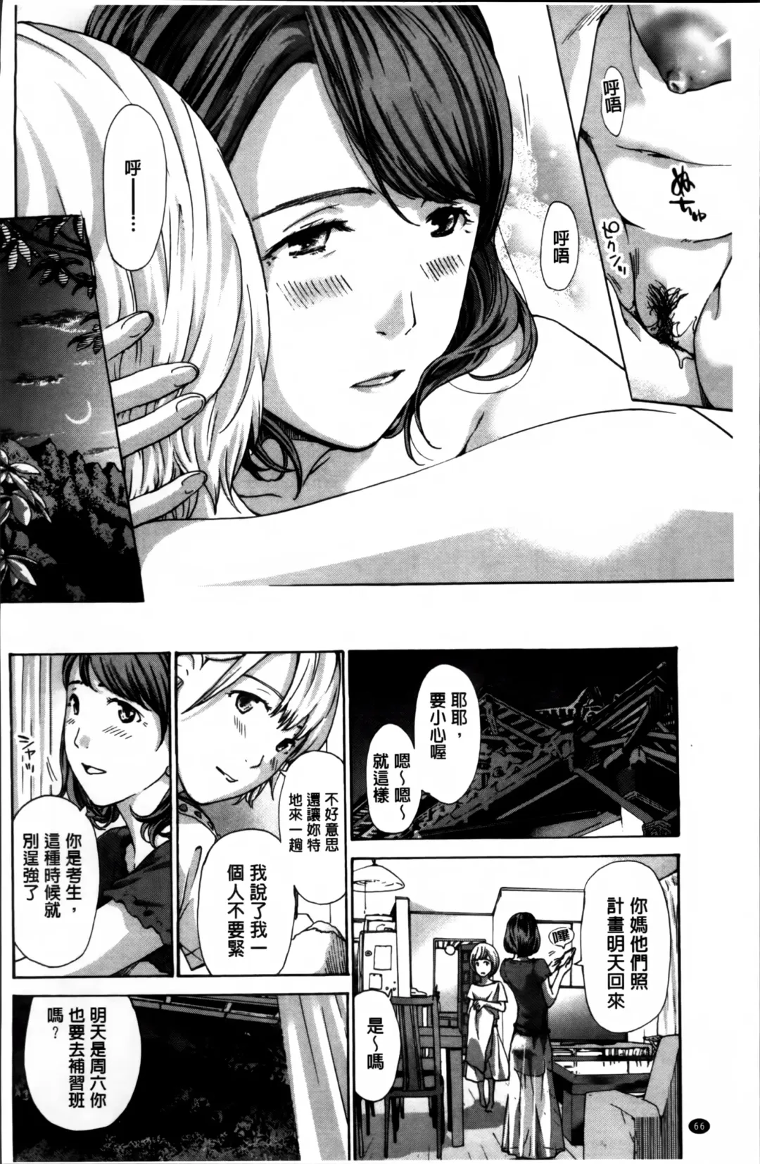 [Asagi Ryu] Watashi, Kimi yori Daibu Toshiue yo? | 我、跟你比起來較年長喔？ Fhentai.net - Page 68