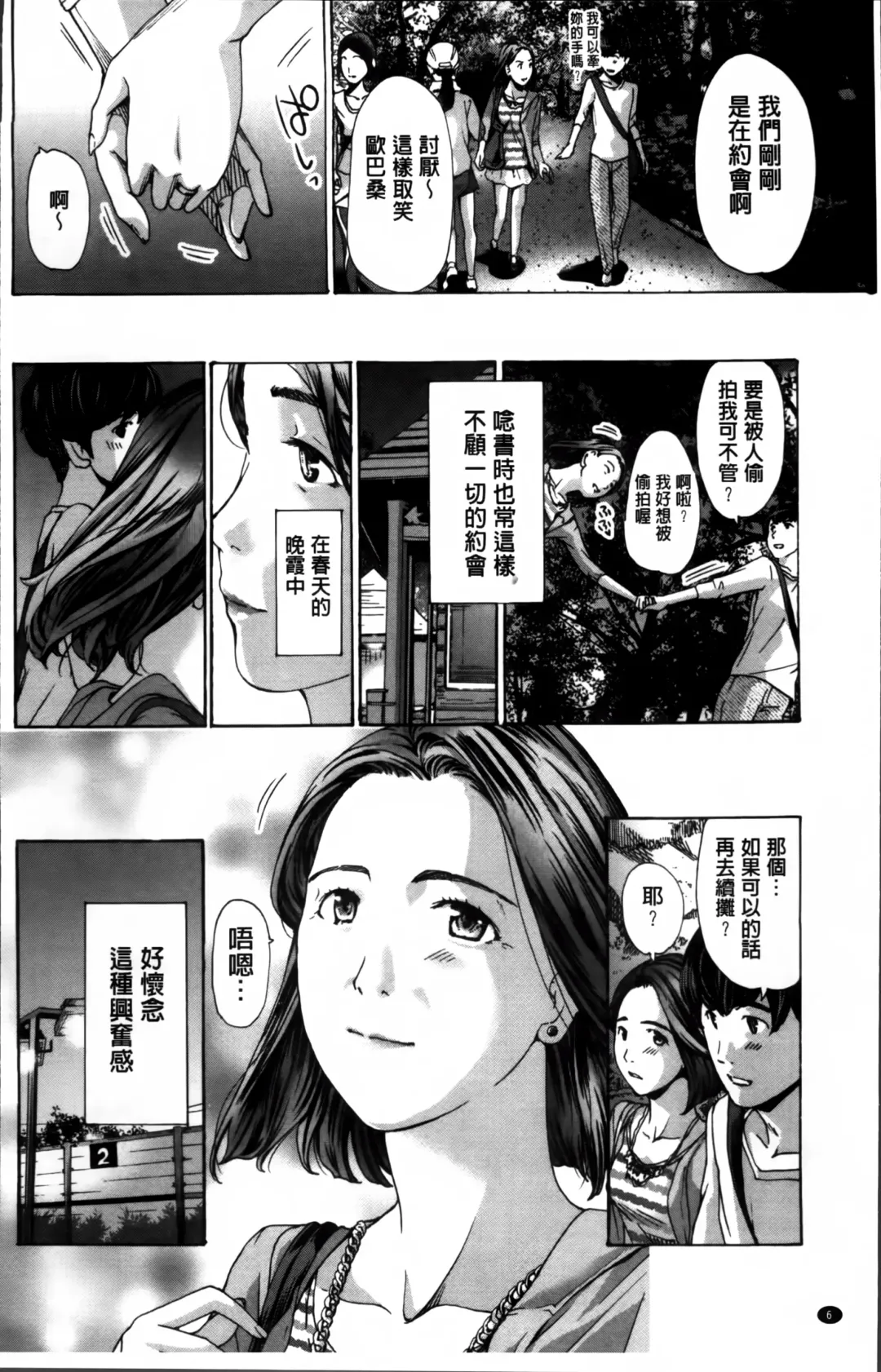 [Asagi Ryu] Watashi, Kimi yori Daibu Toshiue yo? | 我、跟你比起來較年長喔？ Fhentai.net - Page 8