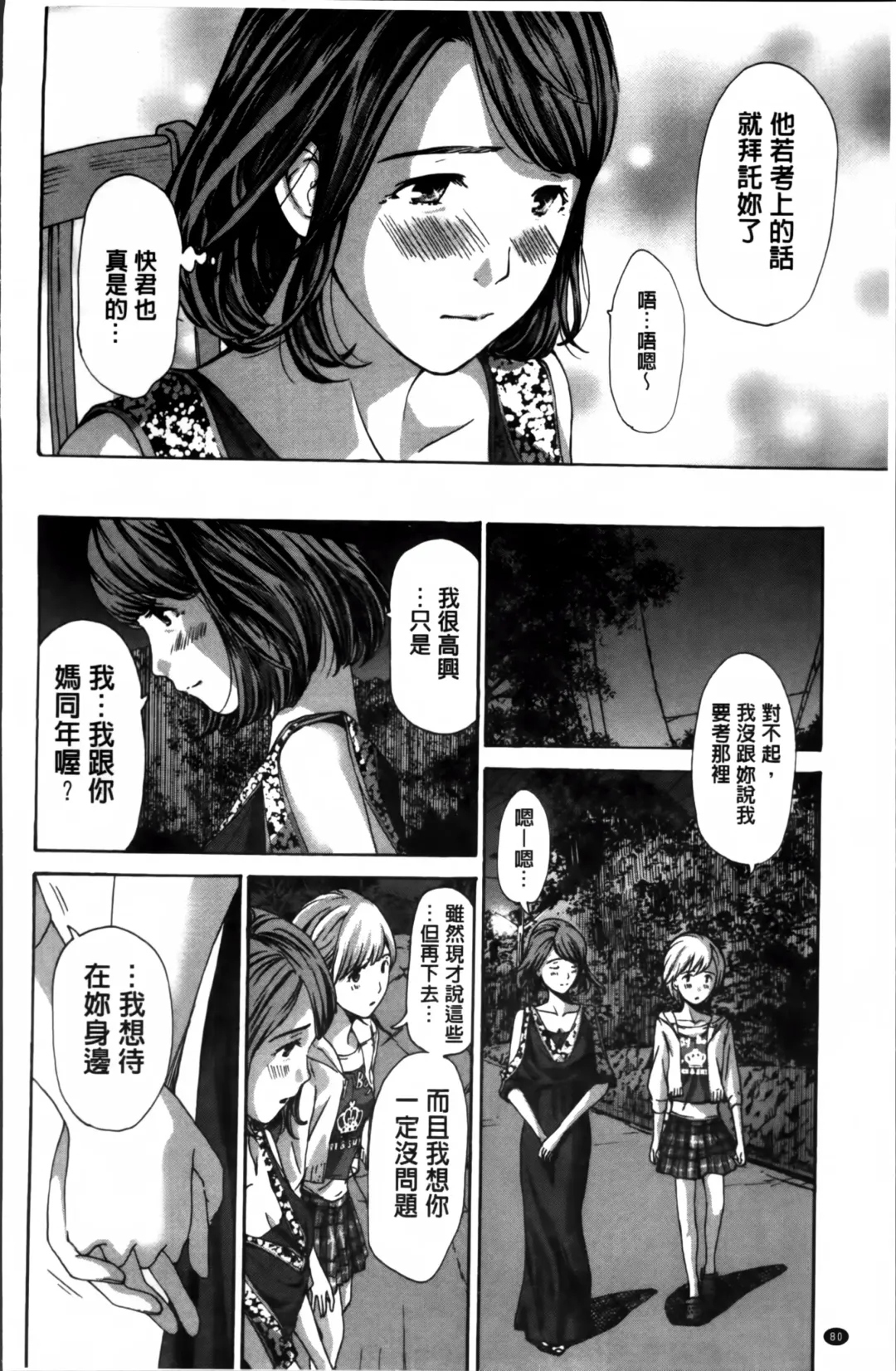 [Asagi Ryu] Watashi, Kimi yori Daibu Toshiue yo? | 我、跟你比起來較年長喔？ Fhentai.net - Page 82