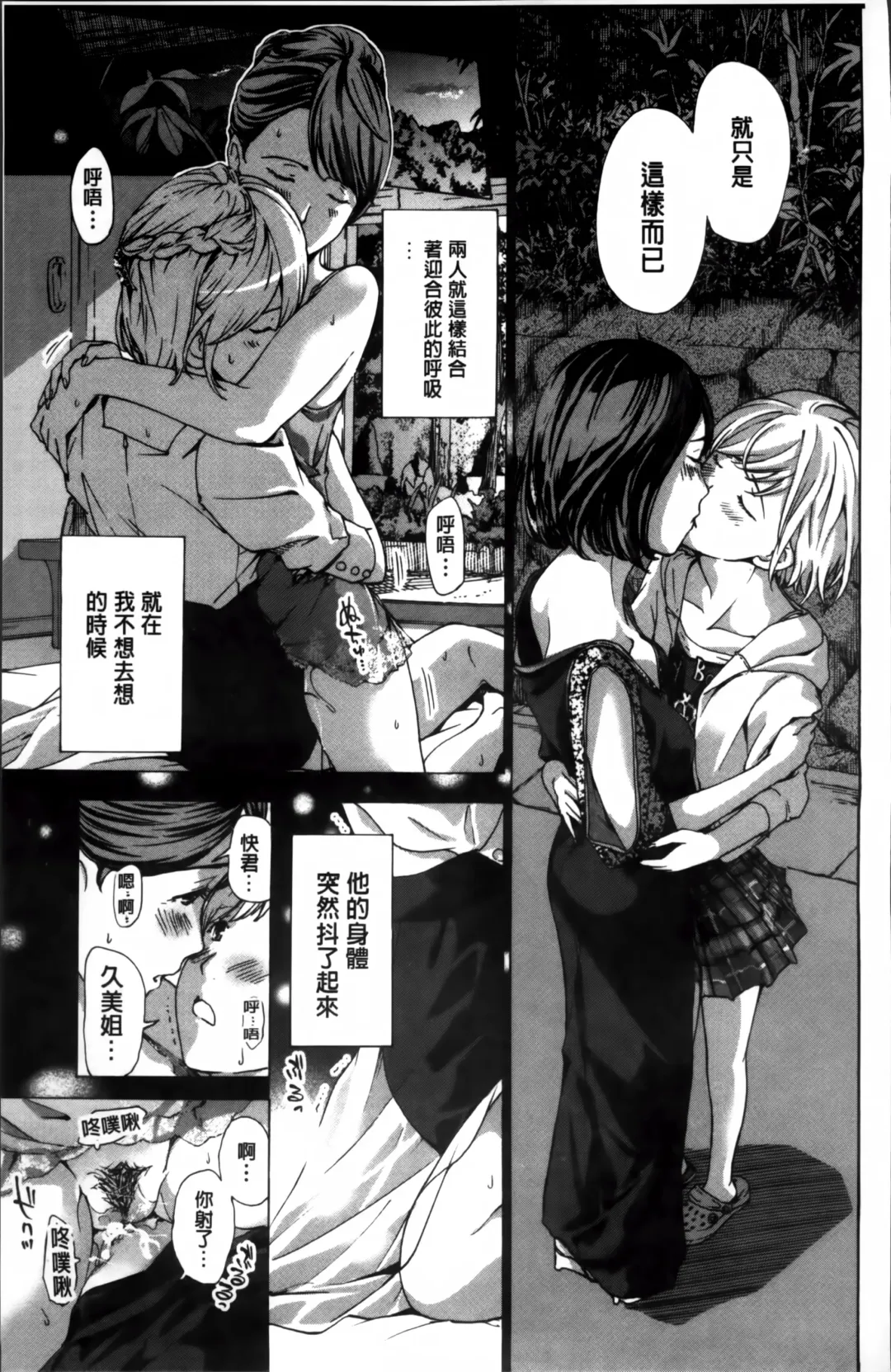 [Asagi Ryu] Watashi, Kimi yori Daibu Toshiue yo? | 我、跟你比起來較年長喔？ Fhentai.net - Page 83