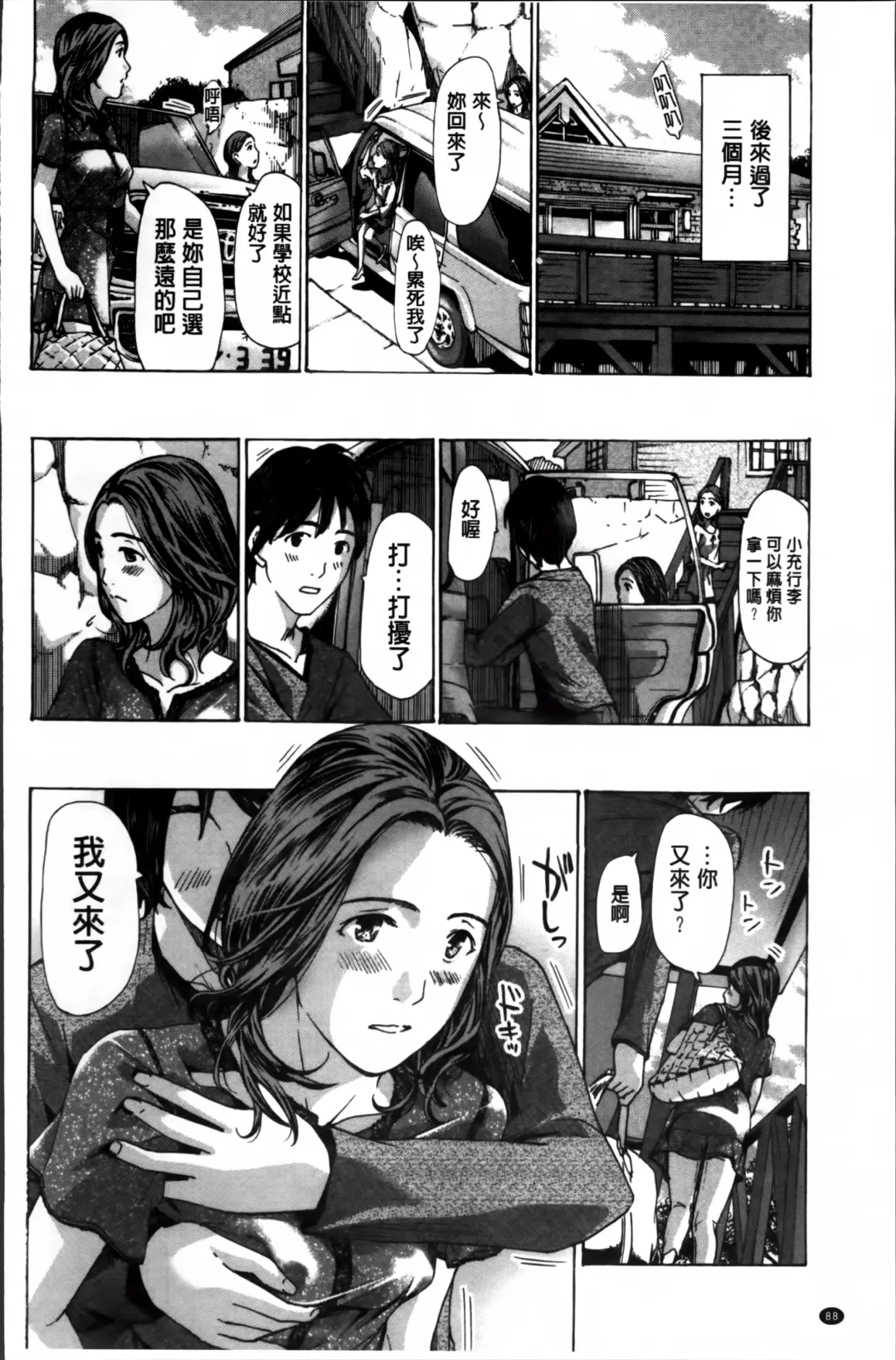 [Asagi Ryu] Watashi, Kimi yori Daibu Toshiue yo? | 我、跟你比起來較年長喔？ Fhentai.net - Page 90