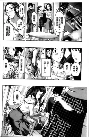 [Asagi Ryu] Watashi, Kimi yori Daibu Toshiue yo? | 我、跟你比起來較年長喔？ Fhentai.net - Page 112