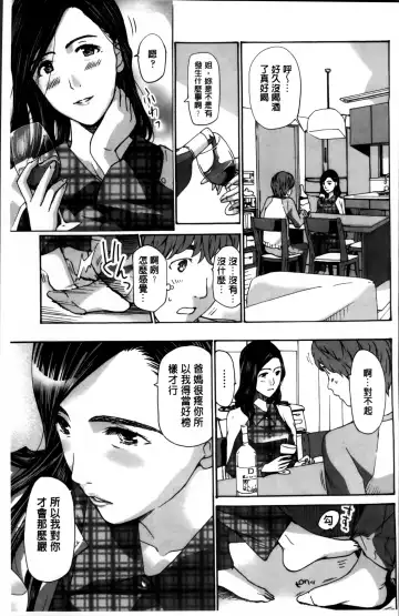 [Asagi Ryu] Watashi, Kimi yori Daibu Toshiue yo? | 我、跟你比起來較年長喔？ Fhentai.net - Page 157