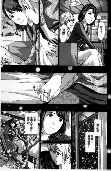 [Asagi Ryu] Watashi, Kimi yori Daibu Toshiue yo? | 我、跟你比起來較年長喔？ Fhentai.net - Page 71