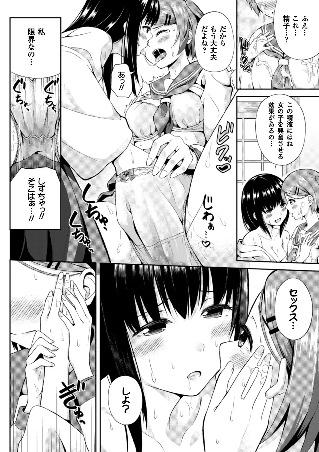 Bessatsu Comic Unreal Anthology Futanarikko Fantasia Digital Ban Vol. 5 Fhentai.net - Page 12