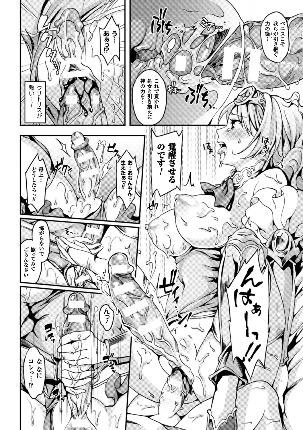 Bessatsu Comic Unreal Anthology Futanarikko Fantasia Digital Ban Vol. 5 Fhentai.net - Page 44