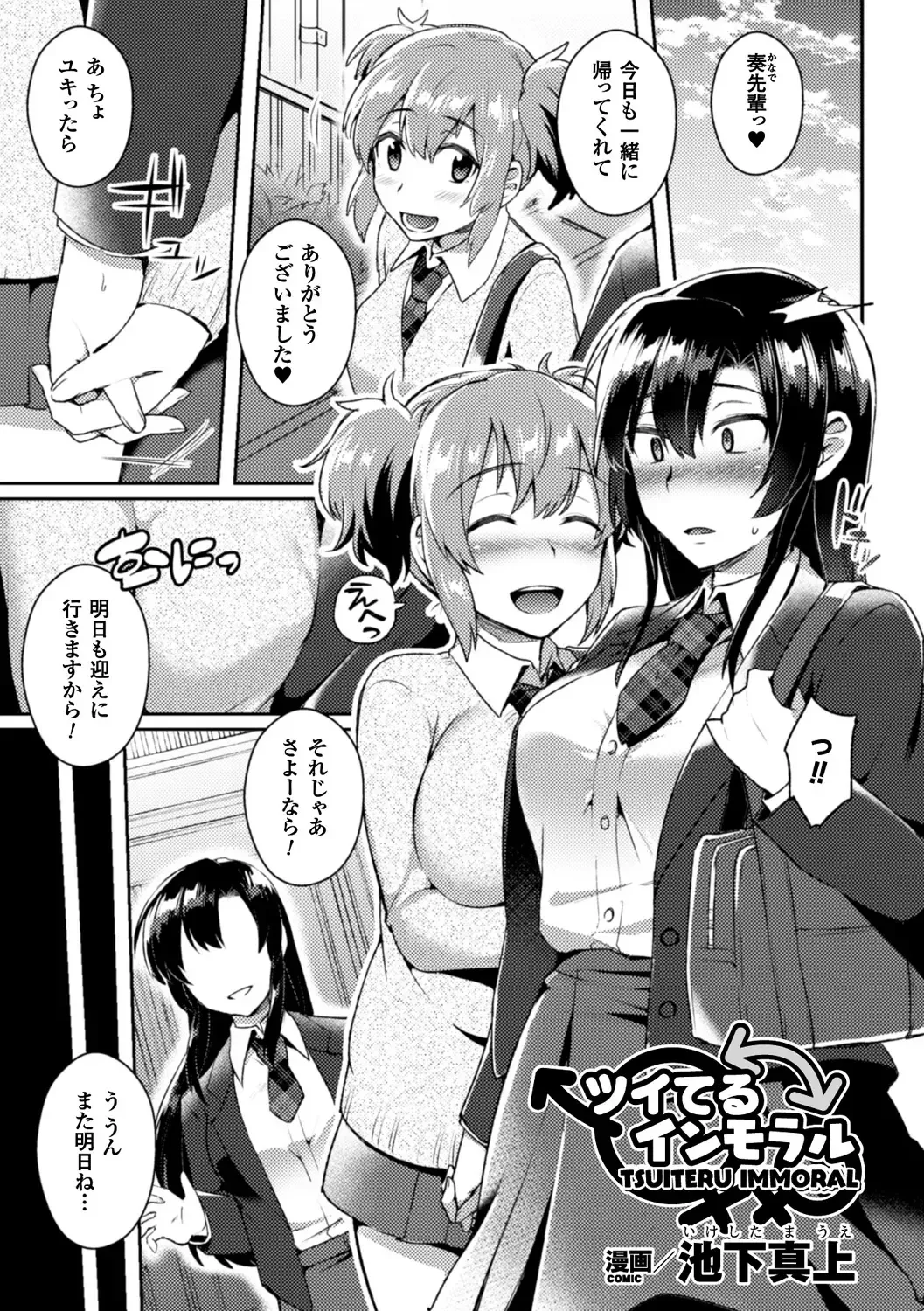 Bessatsu Comic Unreal Anthology Futanarikko Fantasia Digital Ban Vol. 5 Fhentai.net - Page 65