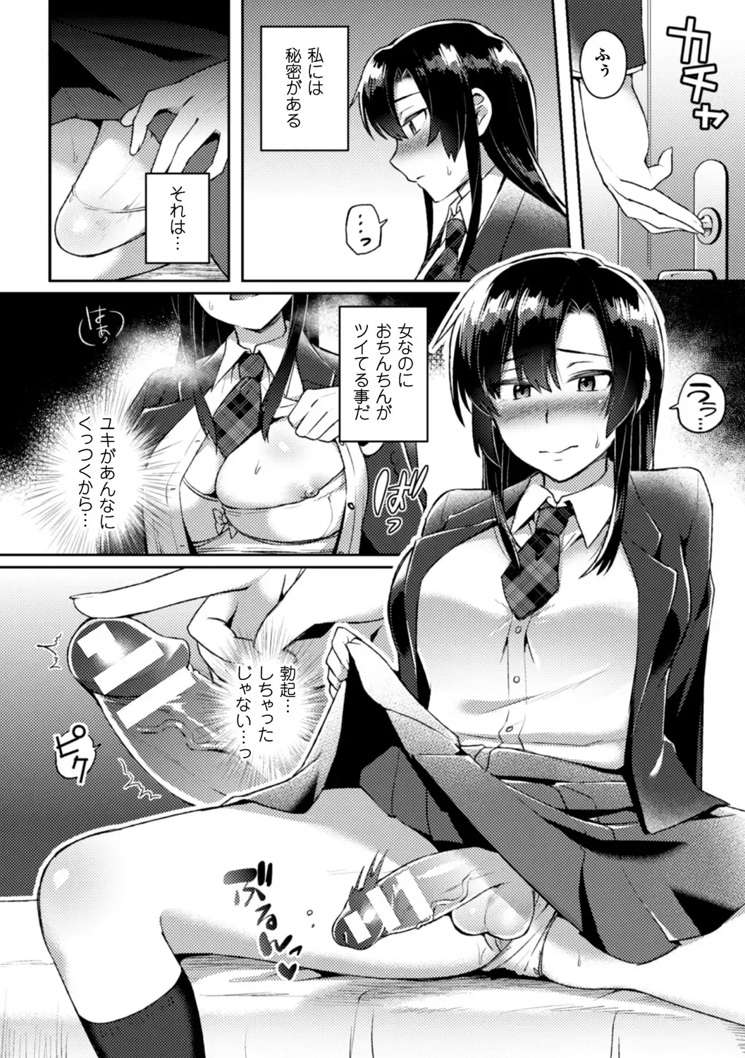 Bessatsu Comic Unreal Anthology Futanarikko Fantasia Digital Ban Vol. 5 Fhentai.net - Page 66