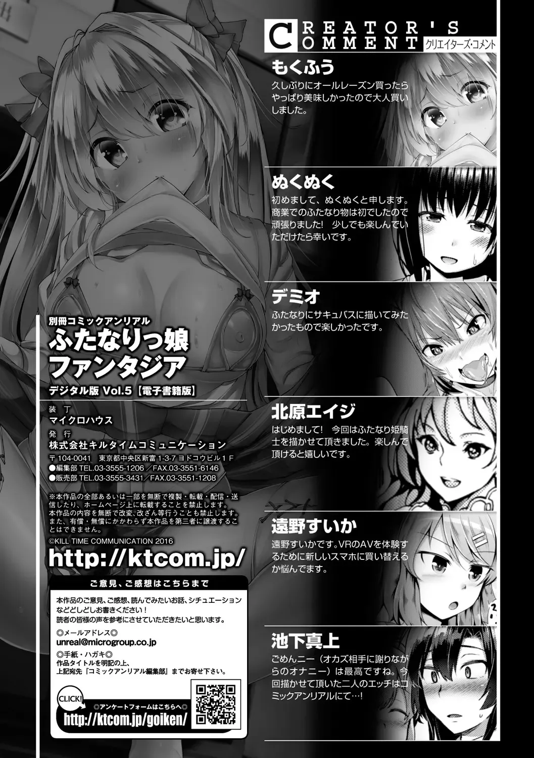 Bessatsu Comic Unreal Anthology Futanarikko Fantasia Digital Ban Vol. 5 Fhentai.net - Page 78