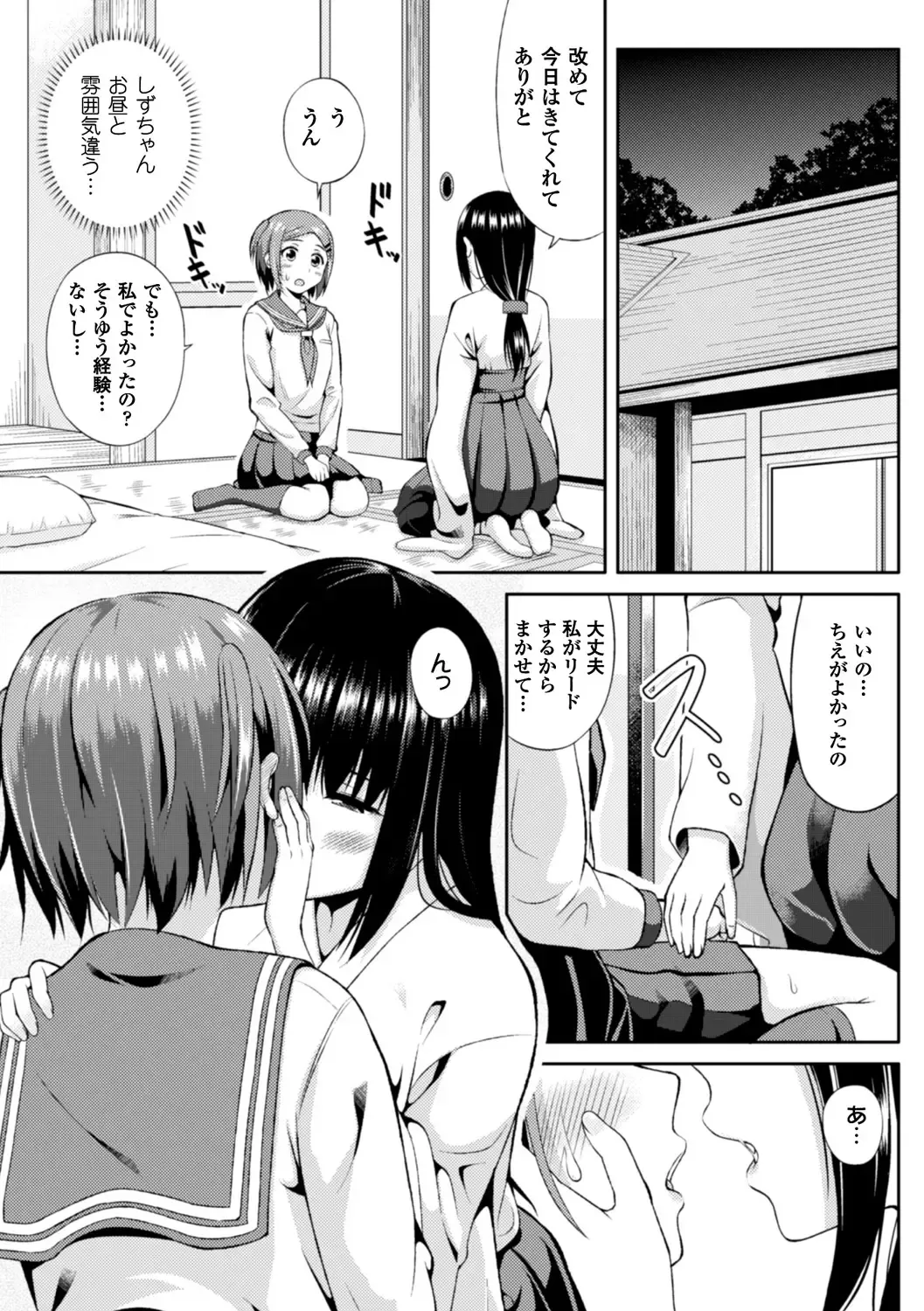 Bessatsu Comic Unreal Anthology Futanarikko Fantasia Digital Ban Vol. 5 Fhentai.net - Page 9