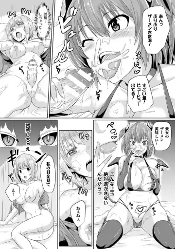 Bessatsu Comic Unreal Anthology Futanarikko Fantasia Digital Ban Vol. 5 Fhentai.net - Page 26