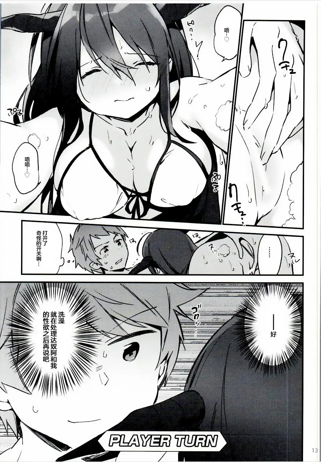 [Fujiyama] Danua-chan to Ofuro ni Hairou Fhentai - Page 14