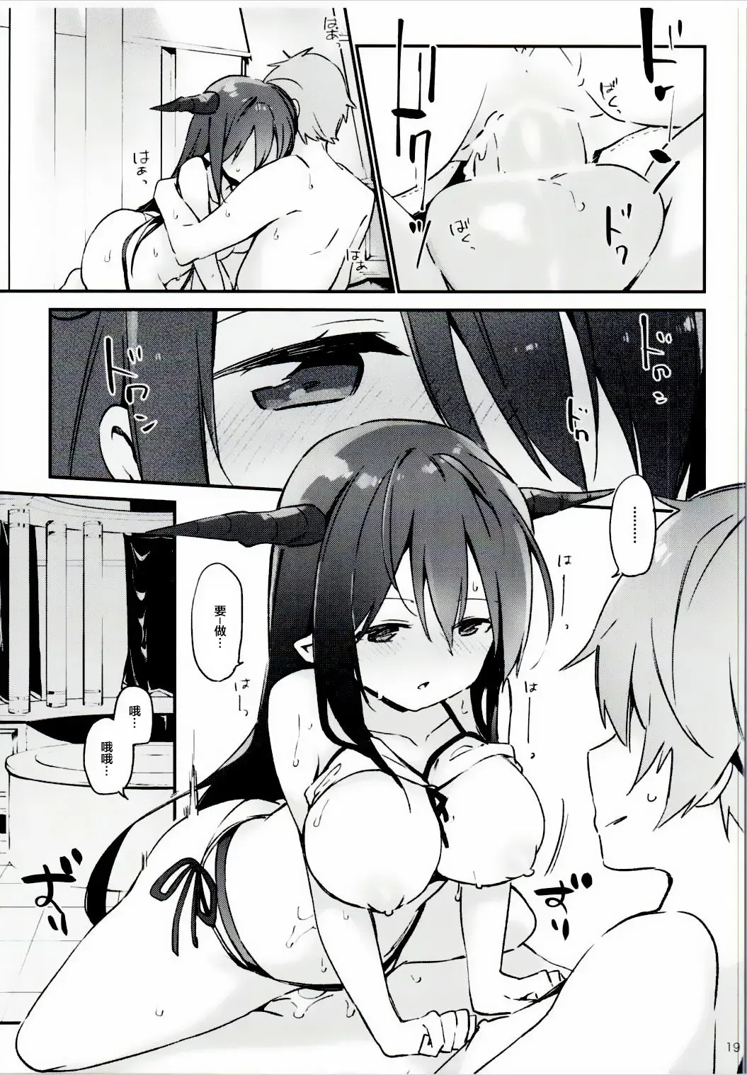 [Fujiyama] Danua-chan to Ofuro ni Hairou Fhentai - Page 20
