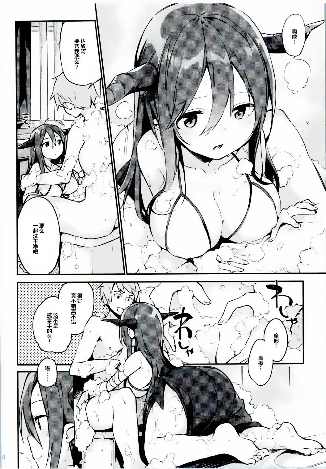 [Fujiyama] Danua-chan to Ofuro ni Hairou Fhentai - Page 9