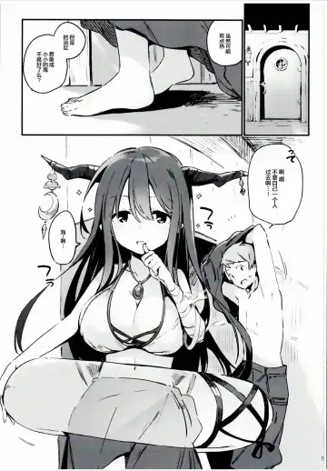 [Fujiyama] Danua-chan to Ofuro ni Hairou Fhentai - Page 6