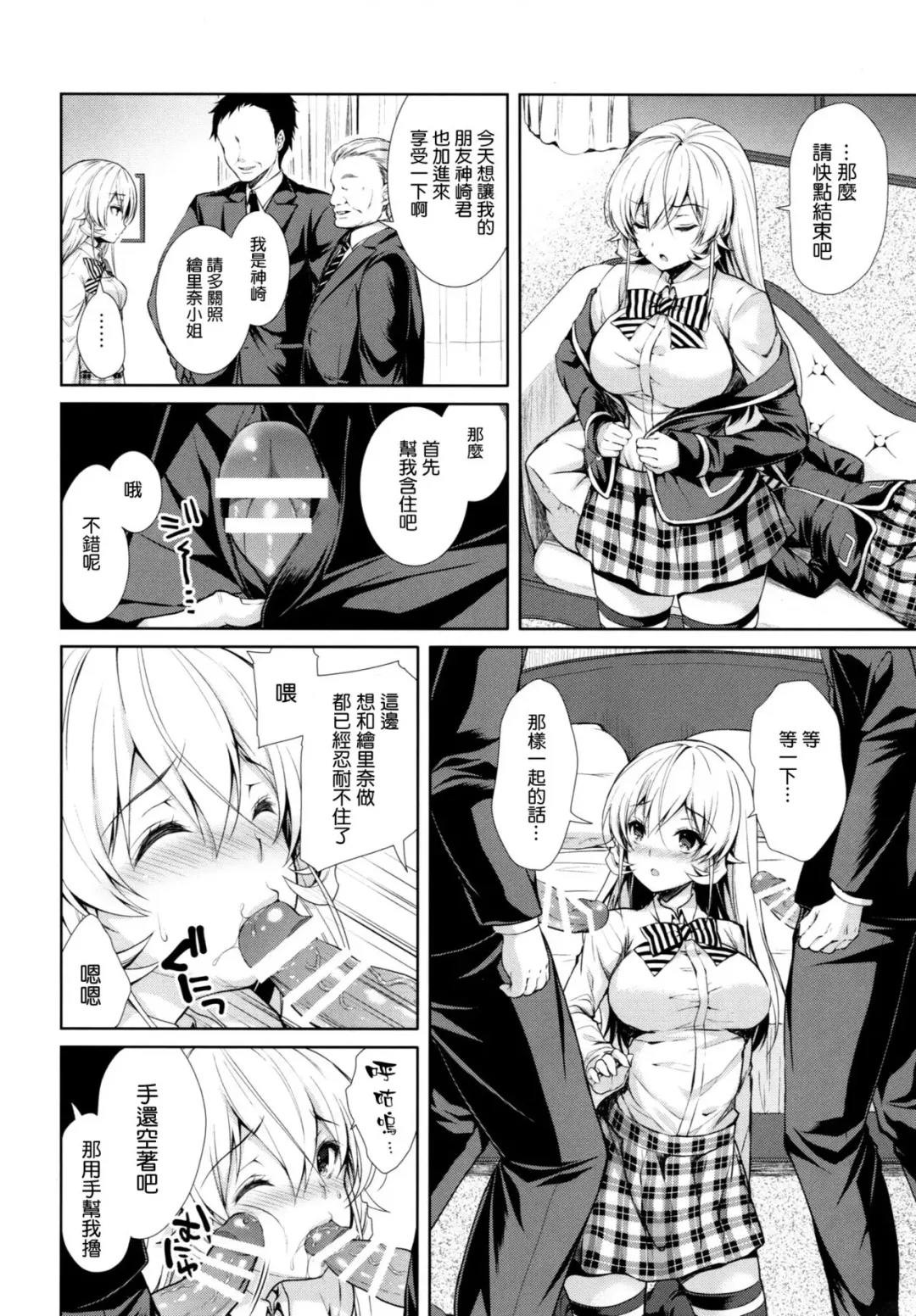 [Crowe] Erina-sama Ura Settai Nisarame Fhentai - Page 8