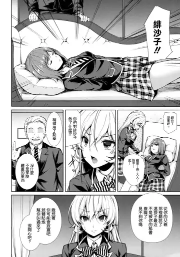 [Crowe] Erina-sama Ura Settai Nisarame Fhentai.net - Page 6