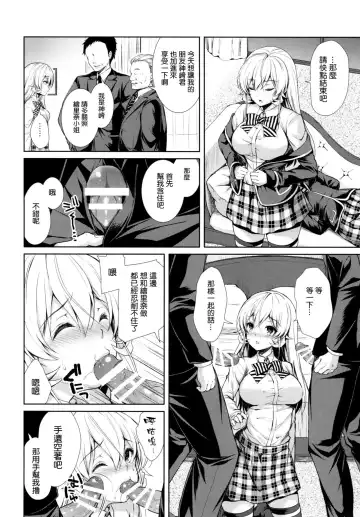 [Crowe] Erina-sama Ura Settai Nisarame Fhentai.net - Page 8