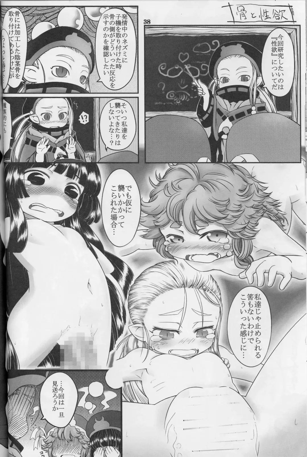 [Ikuwiron] 9centi ni Yokujo Fhentai.net - Page 38