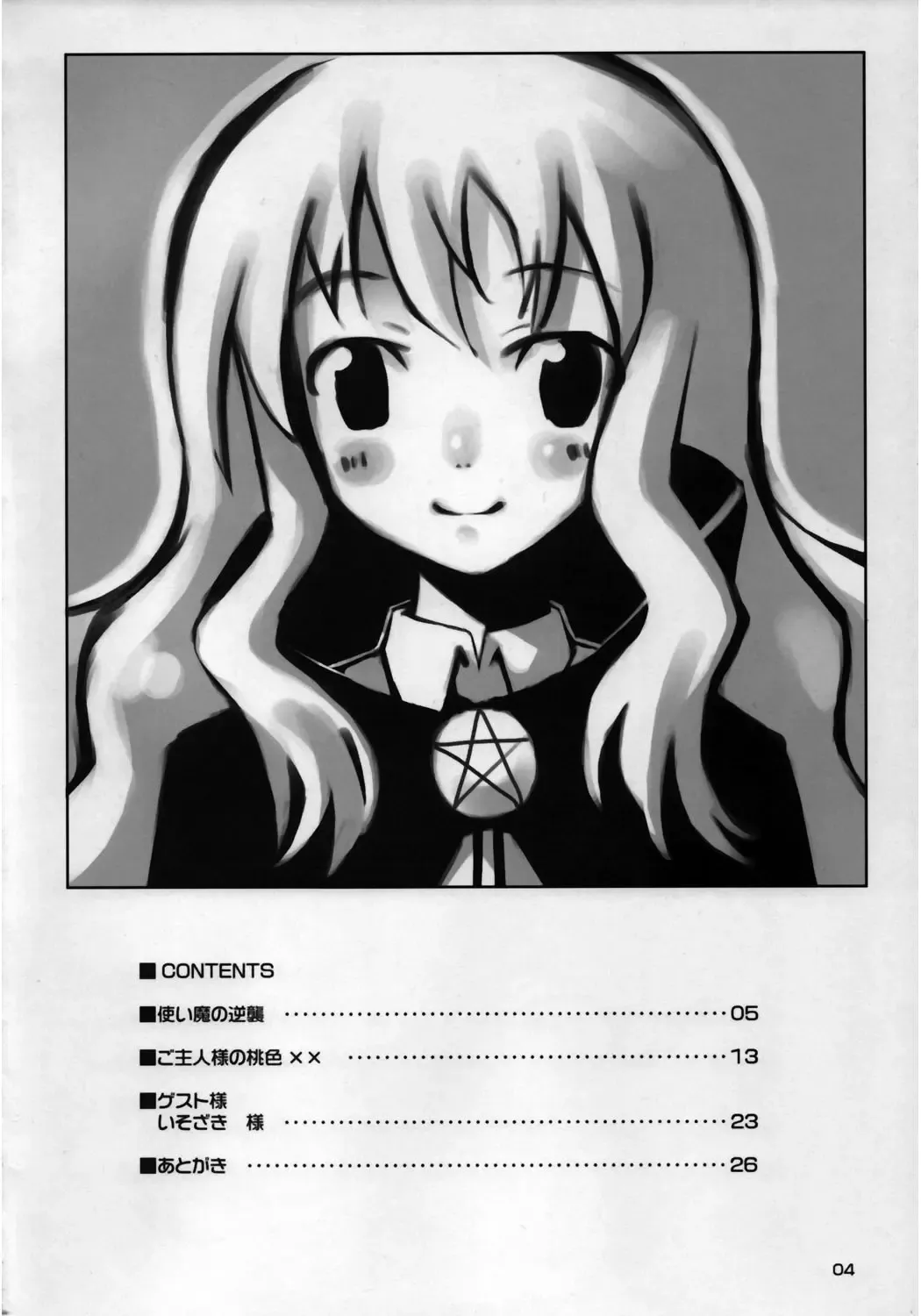 [Inato Serere - Soine] Goshujinsama no Momoiro Pantsu Fhentai - Page 3