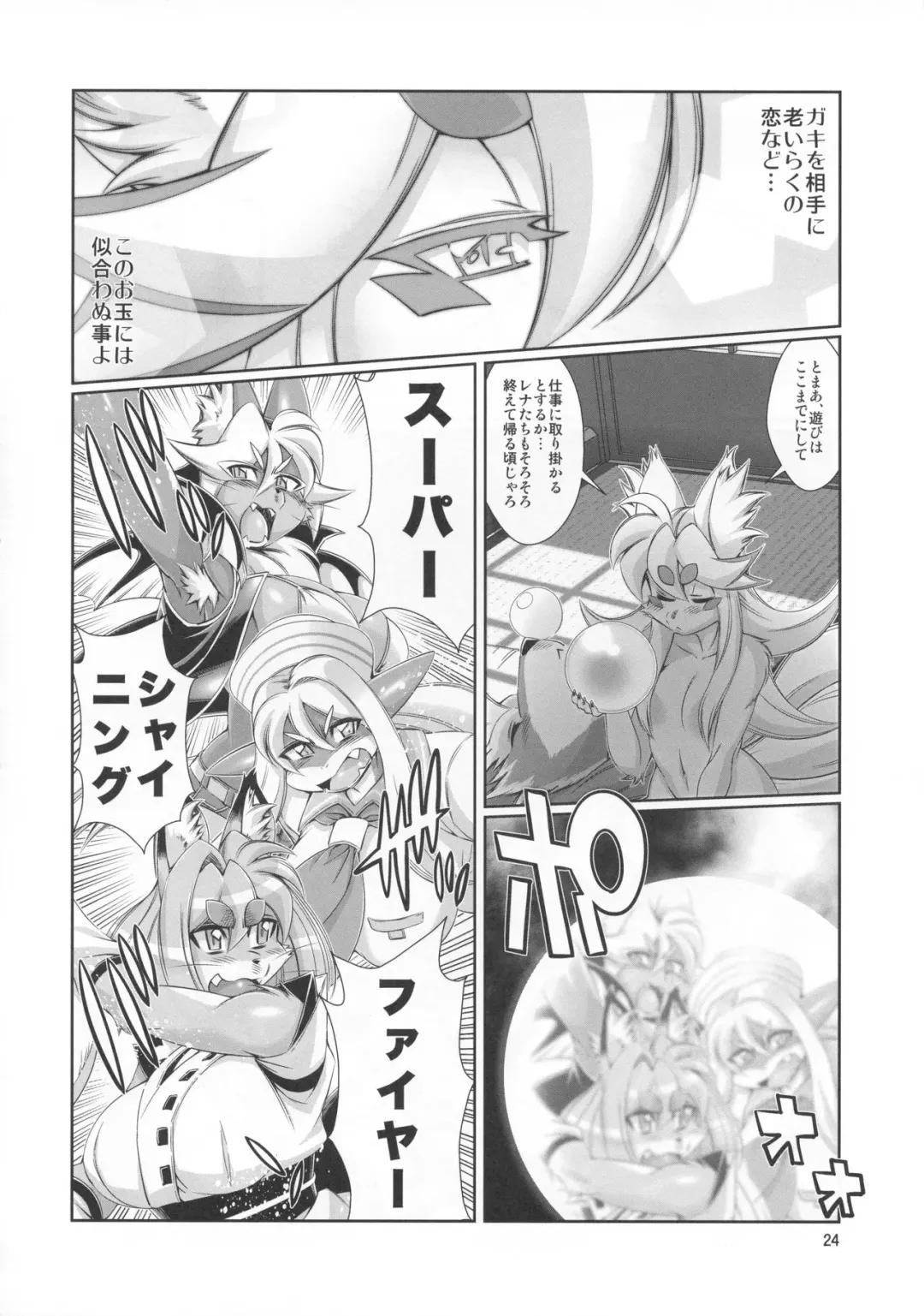 [Amakuchi] Mahou no Juujin Foxy Rena 10 Fhentai.net - Page 25