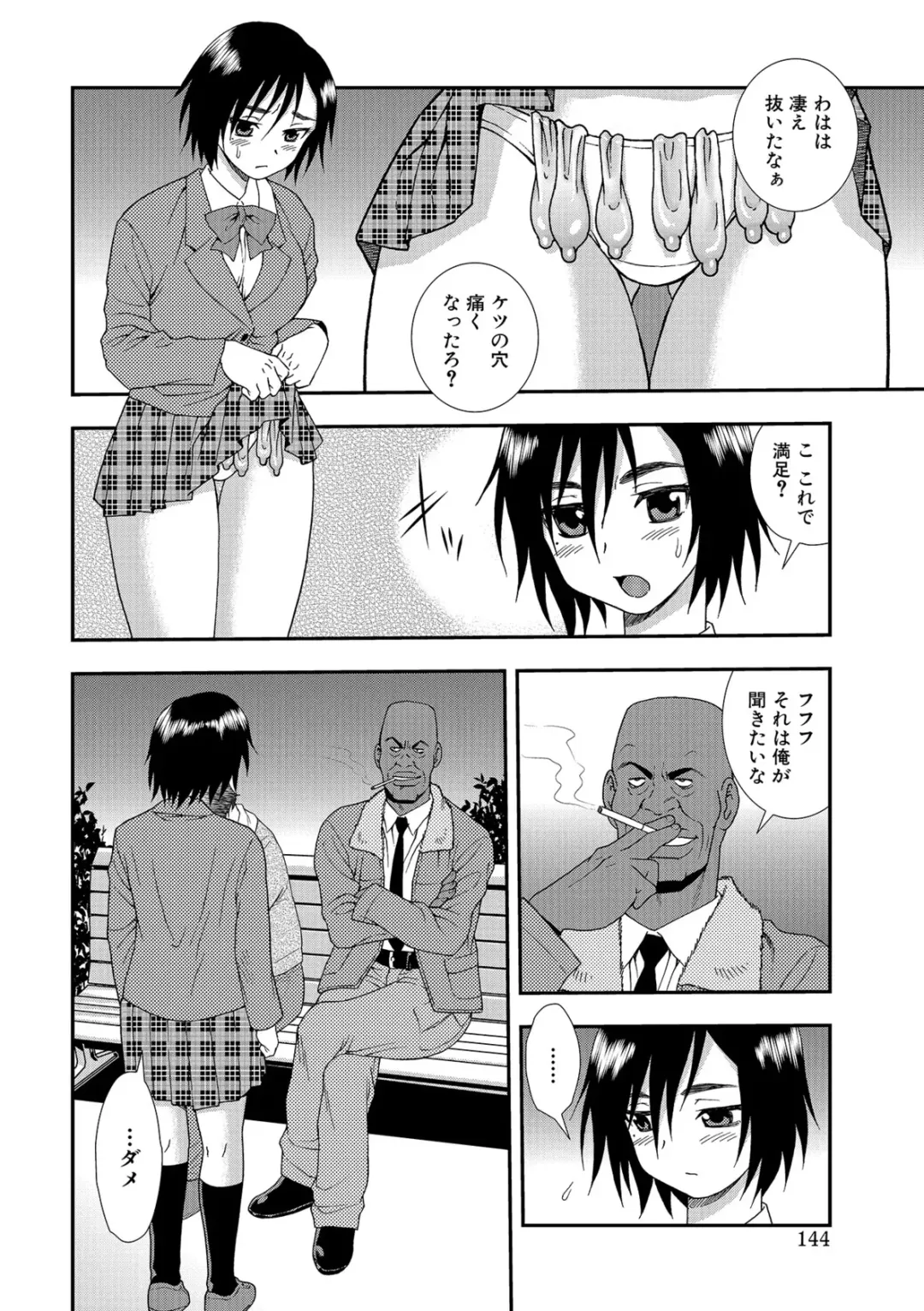 [Shinozaki Rei] Onna Kyoushi Chijoku no Kusari 2 Fhentai - Page 144